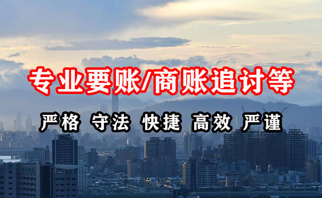 鱼台讨账公司